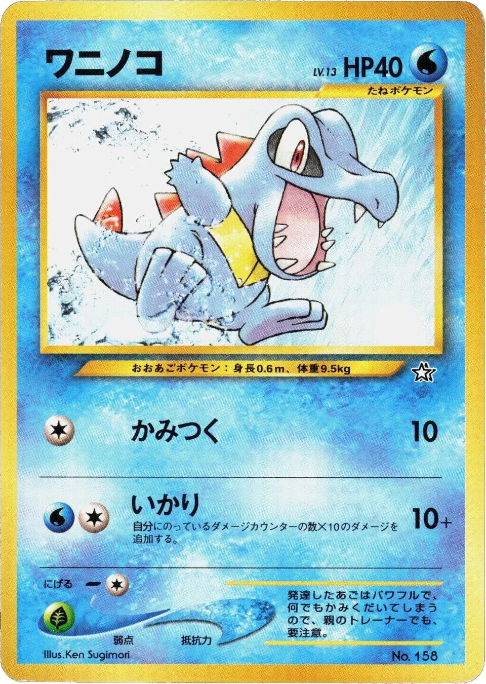 Totodile 「NEO_PREMIUM_FILE_1 No. 007」「JP」